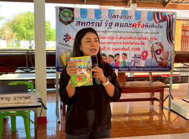 โครงการสหกรณ์ รัฐ คนละครึ่ง พึ่งพิงกัน ... พารามิเตอร์รูปภาพ 4